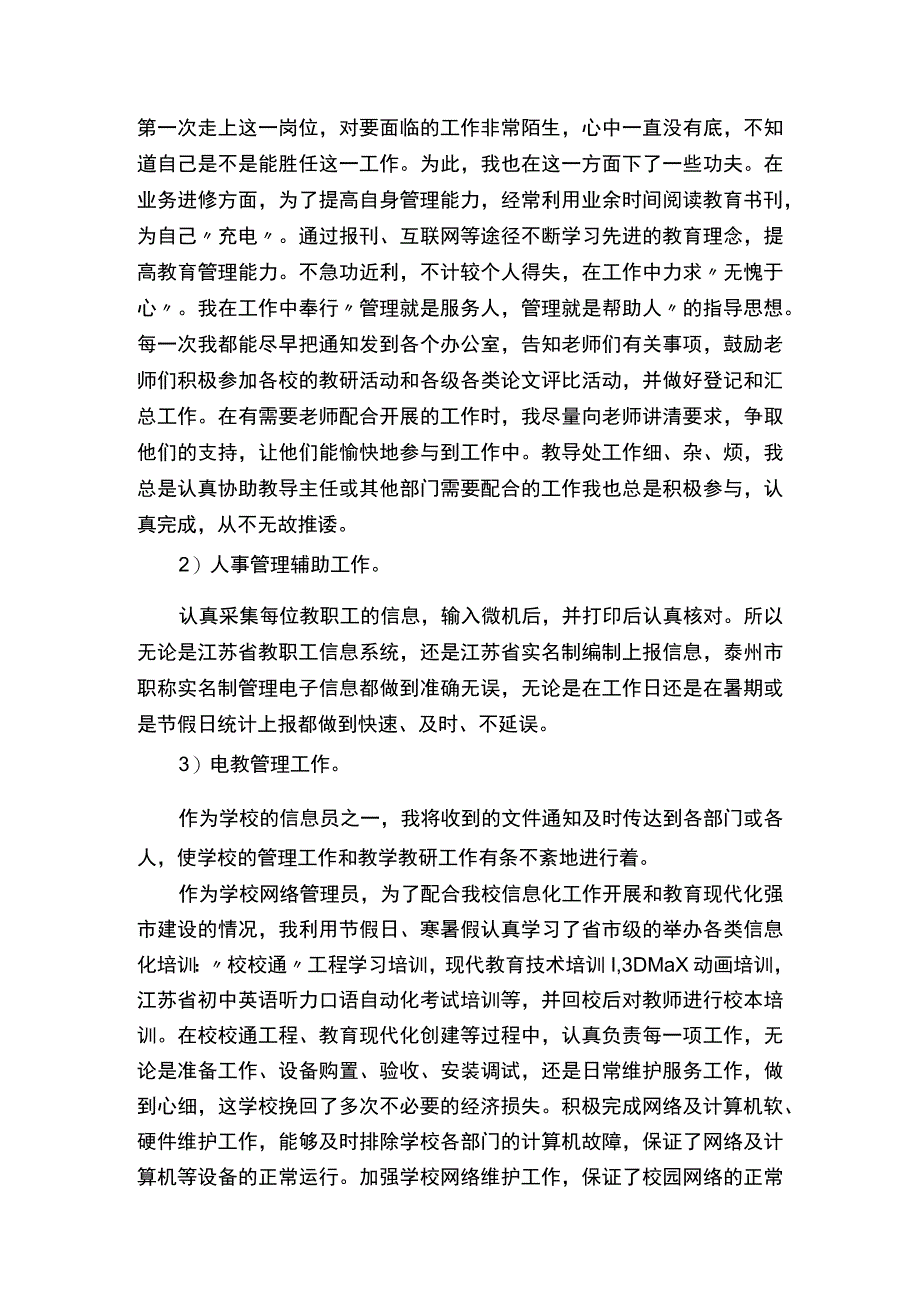 九年级第二学期工作总结.docx_第3页