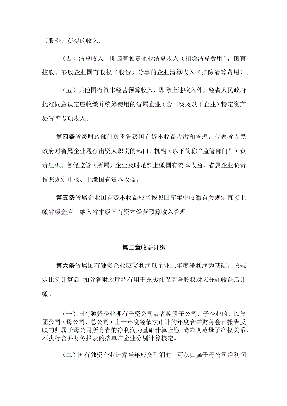 云南省省属企业国有资本收益收取管理办法.docx_第2页