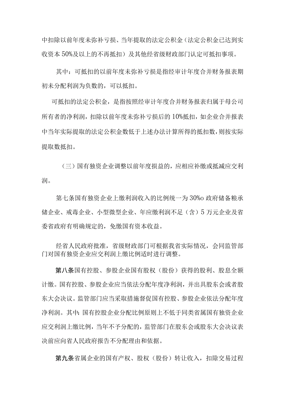 云南省省属企业国有资本收益收取管理办法.docx_第3页