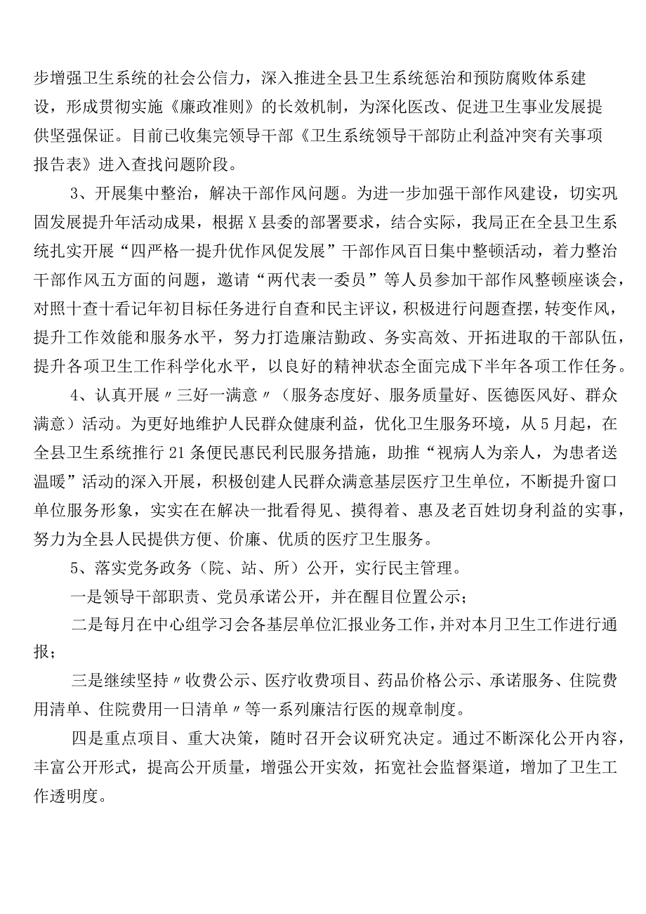 医药领域腐败问题集中整治自检自查报告六篇+3篇通用实施方案含2篇工作要点.docx_第3页