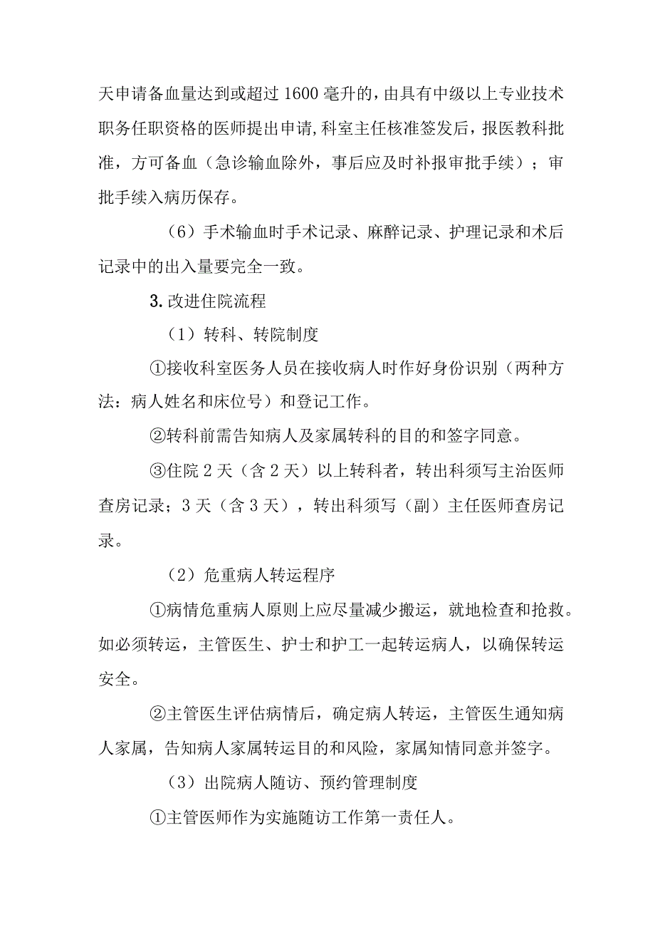 医院评审医教科重要事项.docx_第2页