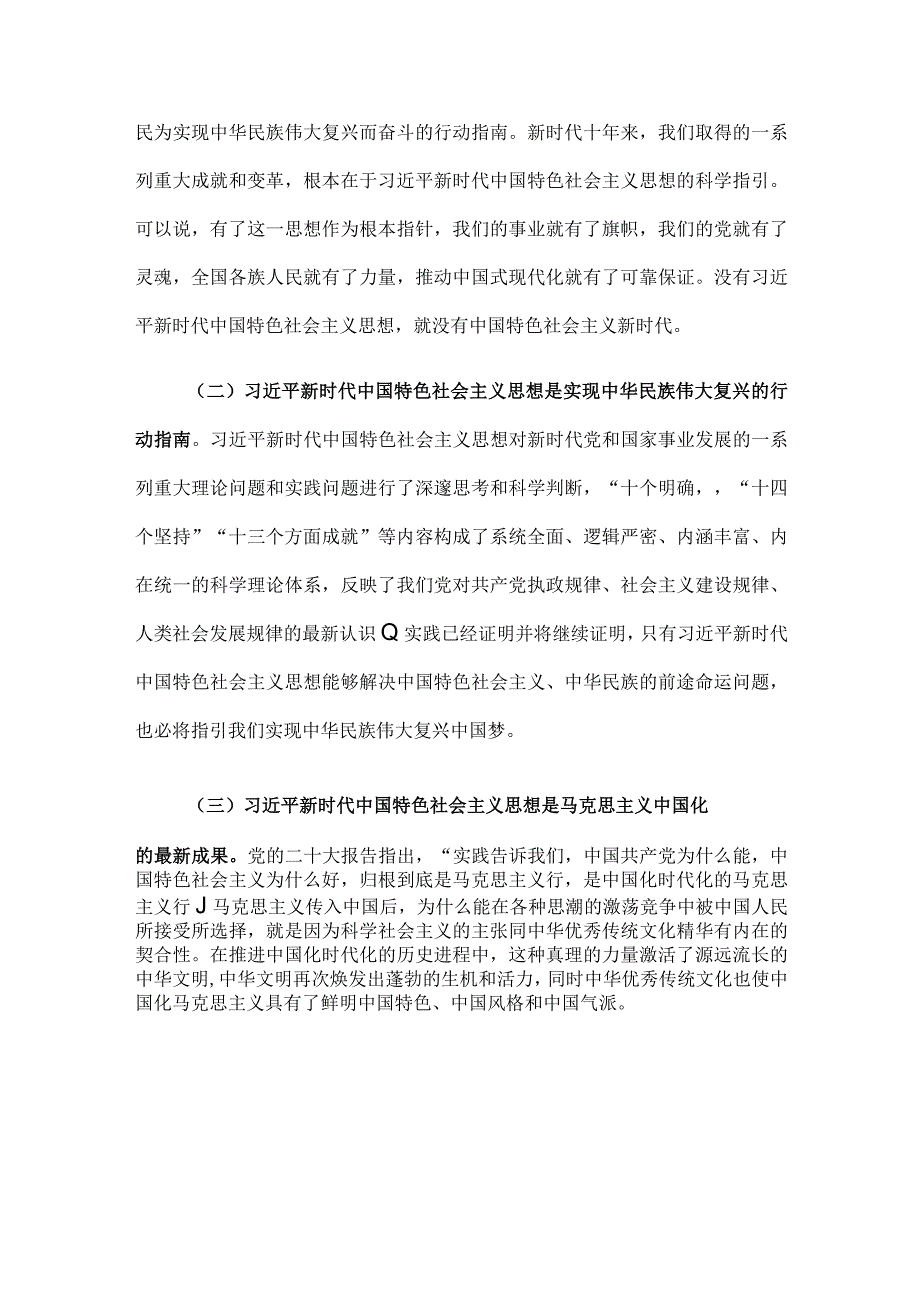 专题党课：感悟思想伟力踔厉奋发前行在高质量发展中勇攀高峰.docx_第2页