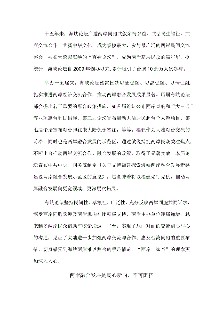 两岸民间交流交往之路越走越宽.docx_第2页