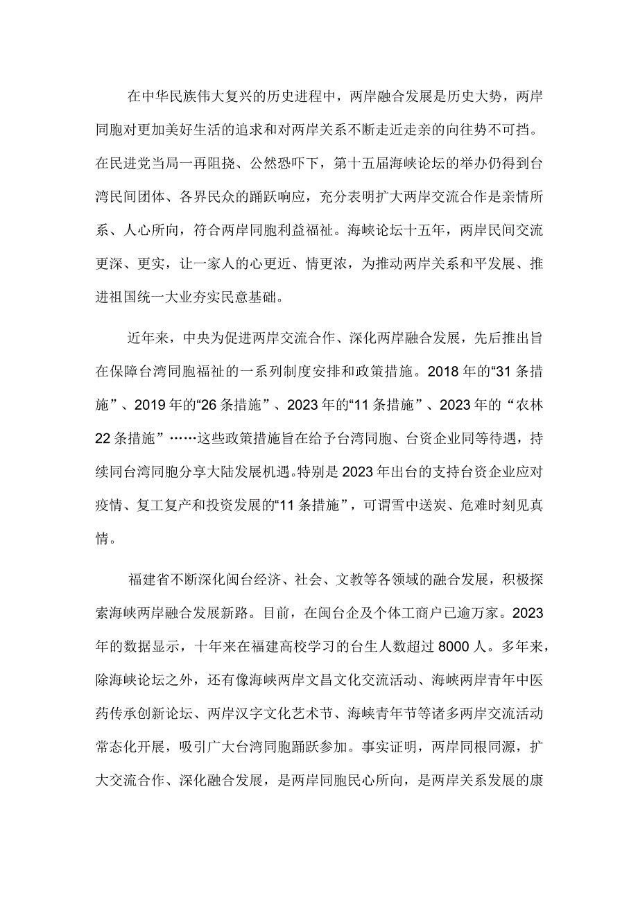 两岸民间交流交往之路越走越宽.docx_第3页