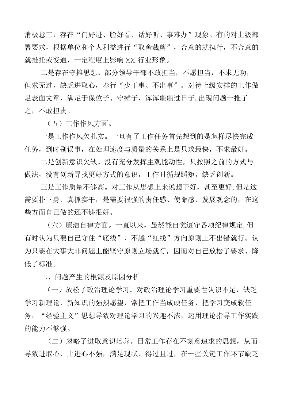 主题教育专题民主生活会六个方面个人检视发言提纲.docx_第2页