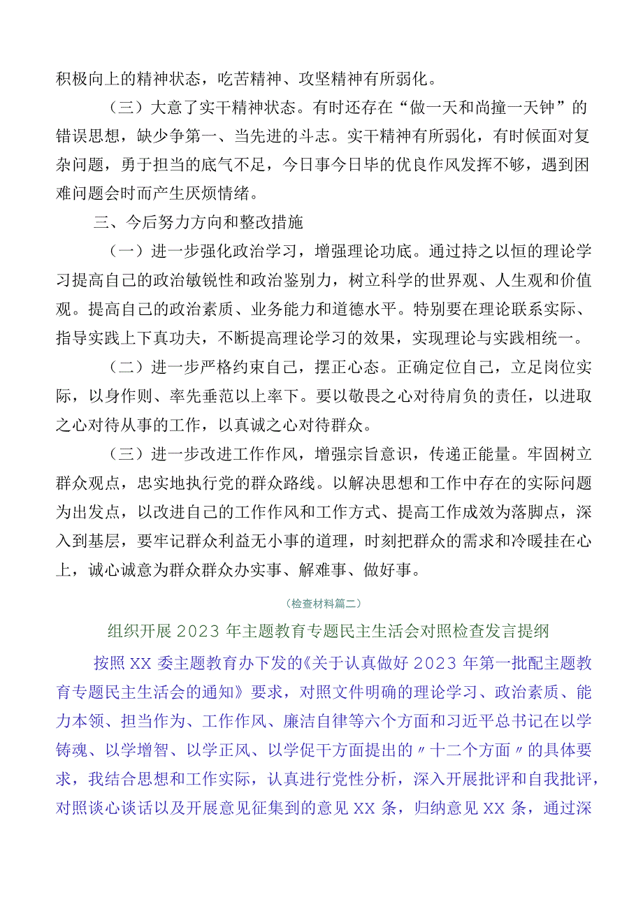 主题教育专题民主生活会六个方面个人检视发言提纲.docx_第3页