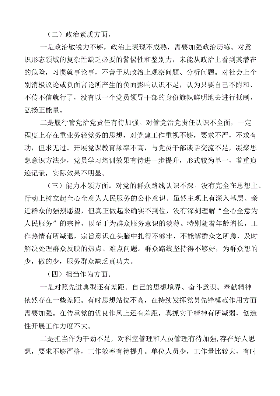 主题教育专题民主生活会六个方面检视剖析检查材料.docx_第2页