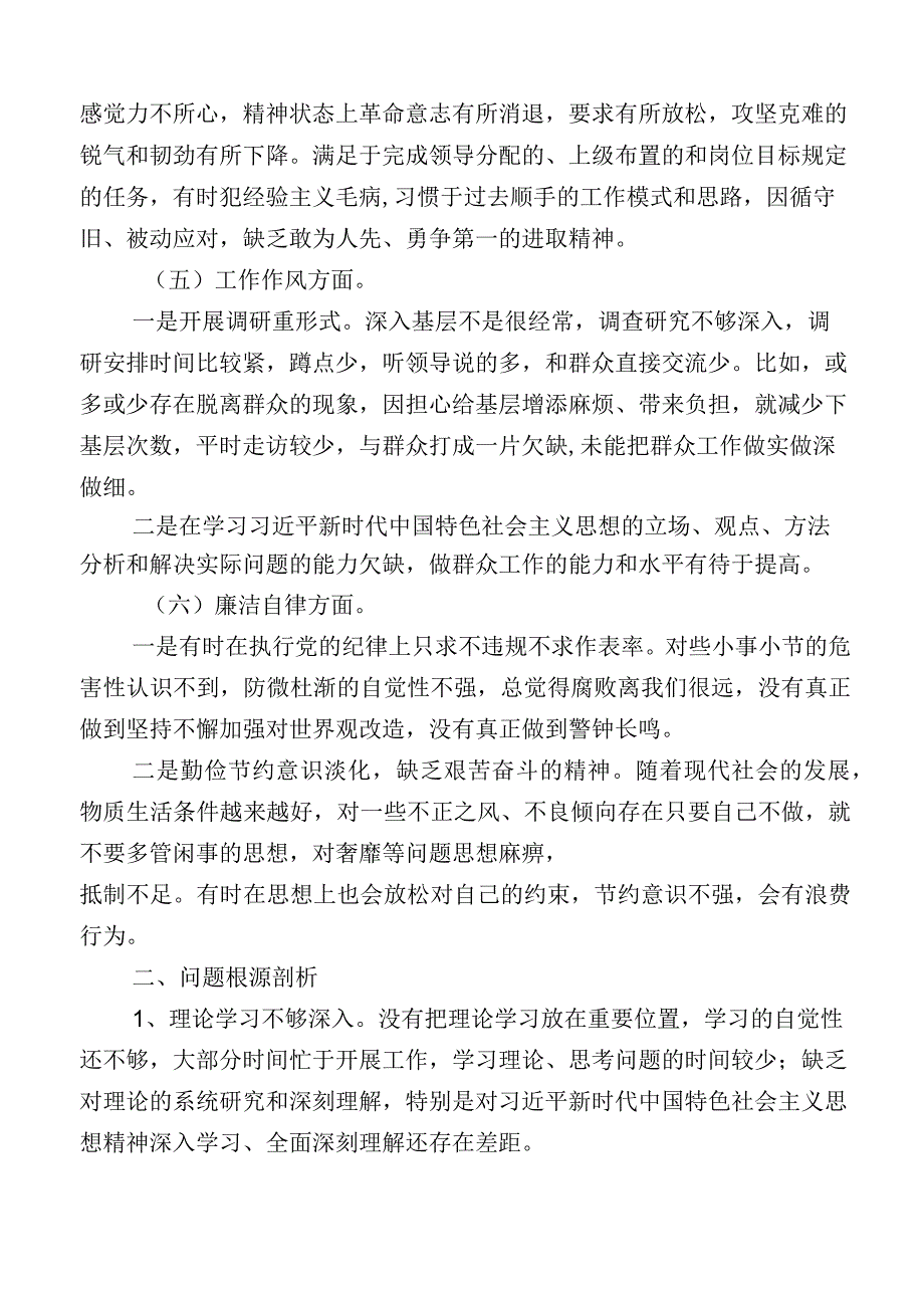 主题教育专题民主生活会六个方面检视剖析检查材料.docx_第3页