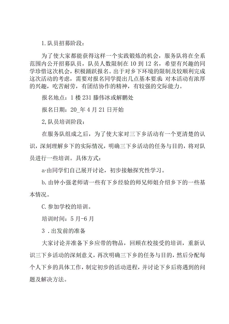 三下乡的实施方案(11篇).docx_第2页