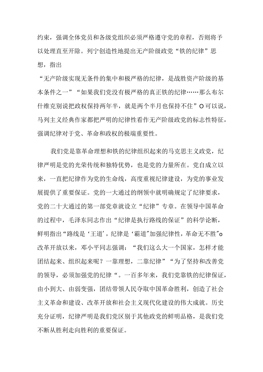 加强党的纪律建设推动全面从严治党向纵深发展的演讲稿范文.docx_第2页