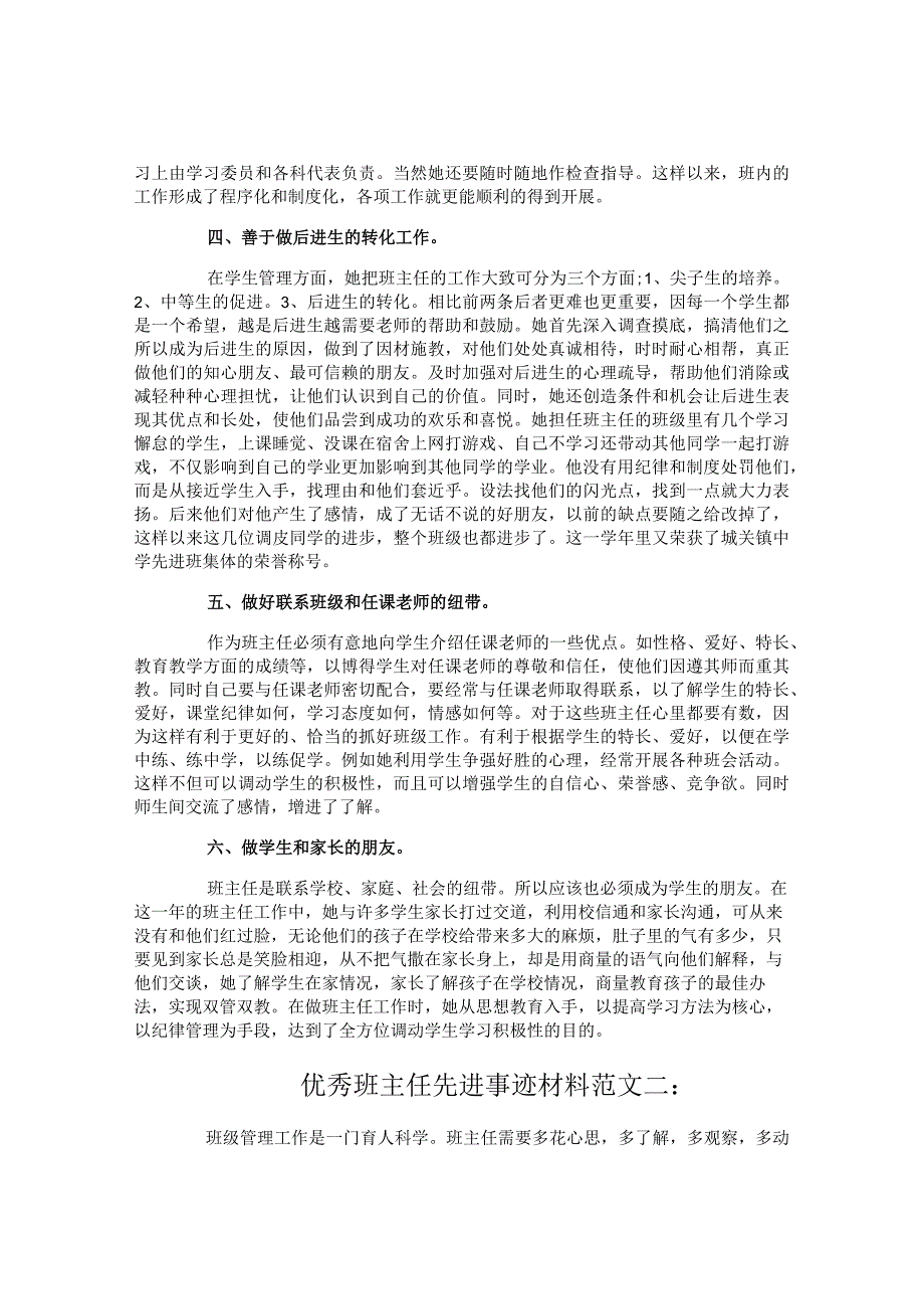 优秀班主任先进事迹材料.docx_第2页