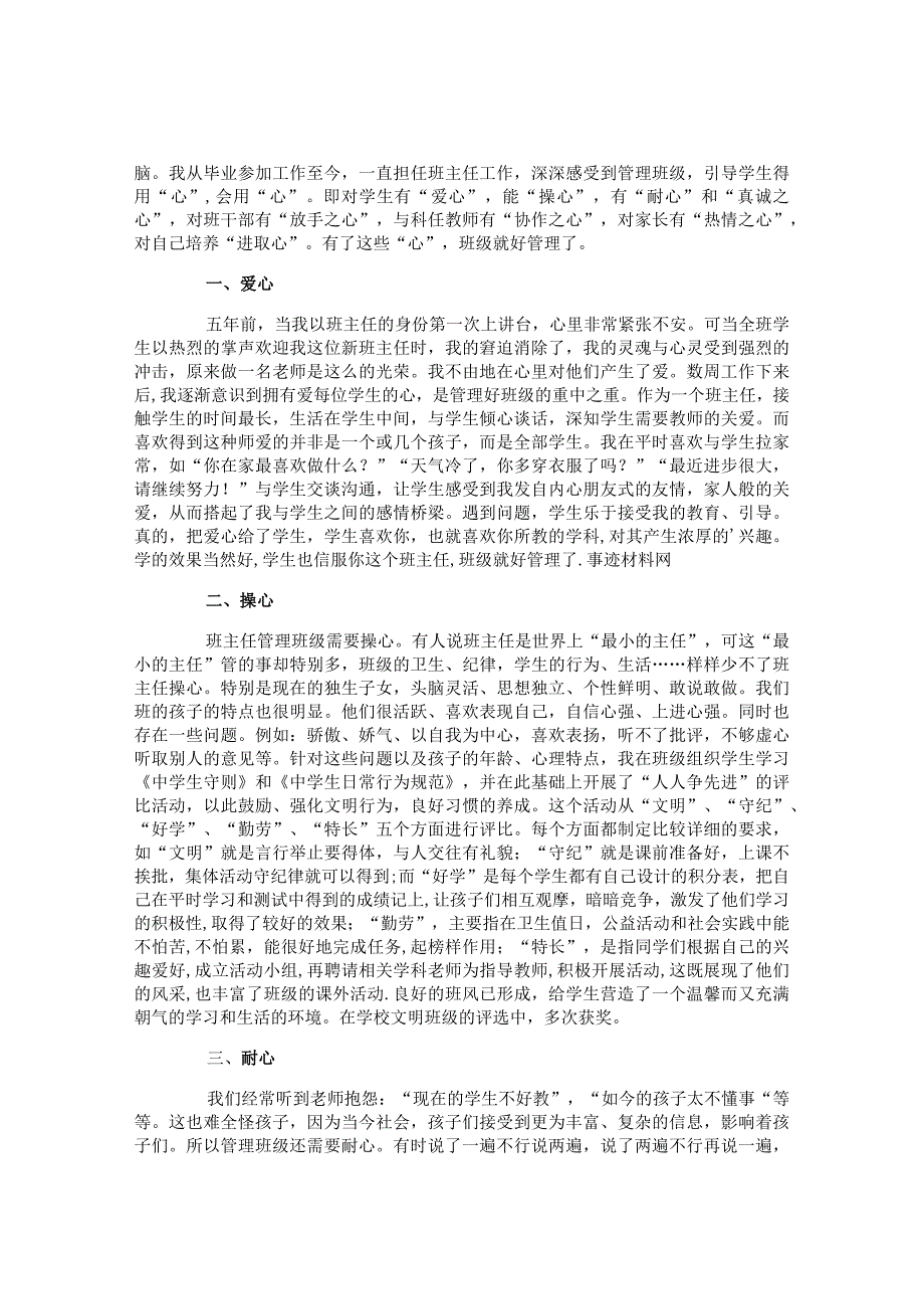 优秀班主任先进事迹材料.docx_第3页