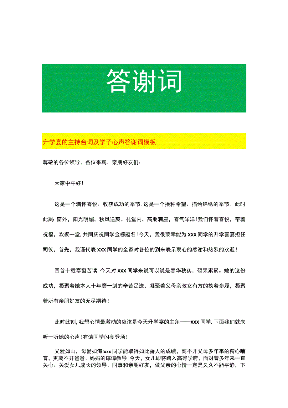 升学宴的主持台词及学子心声答谢词模板.docx_第1页