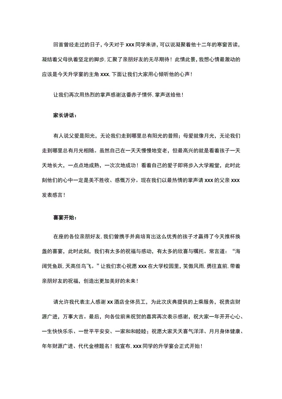 升学宴的主持台词及学子心声答谢词模板.docx_第3页