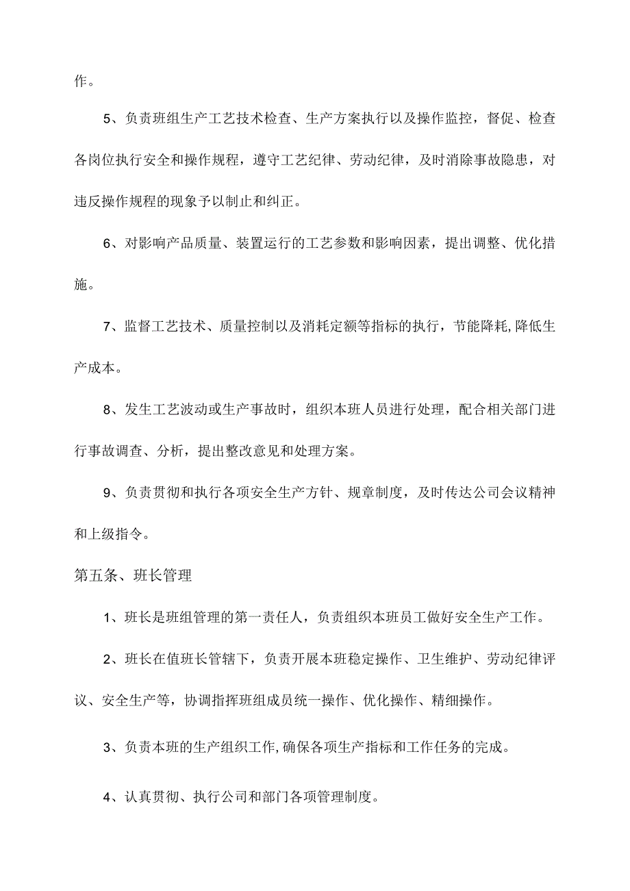 企业生产部班组管理制度.docx_第2页