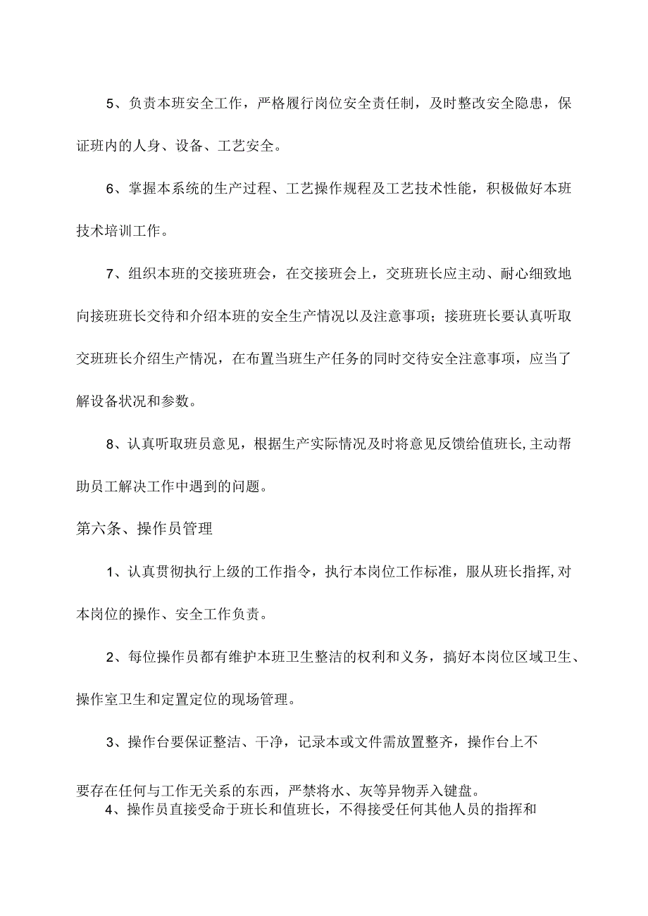 企业生产部班组管理制度.docx_第3页