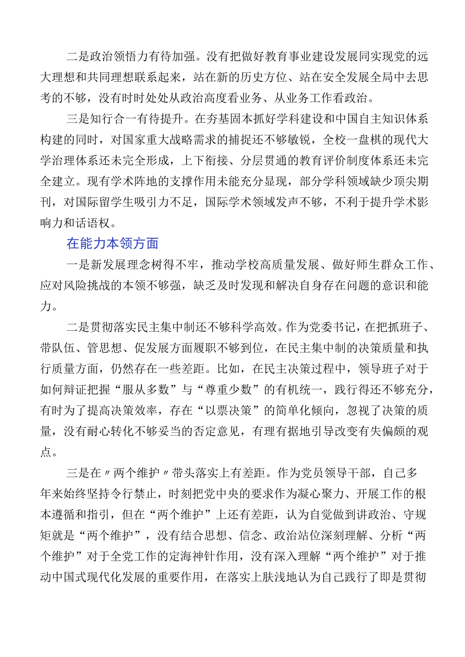 主题教育专题民主生活会六个方面对照检查剖析材料.docx_第2页