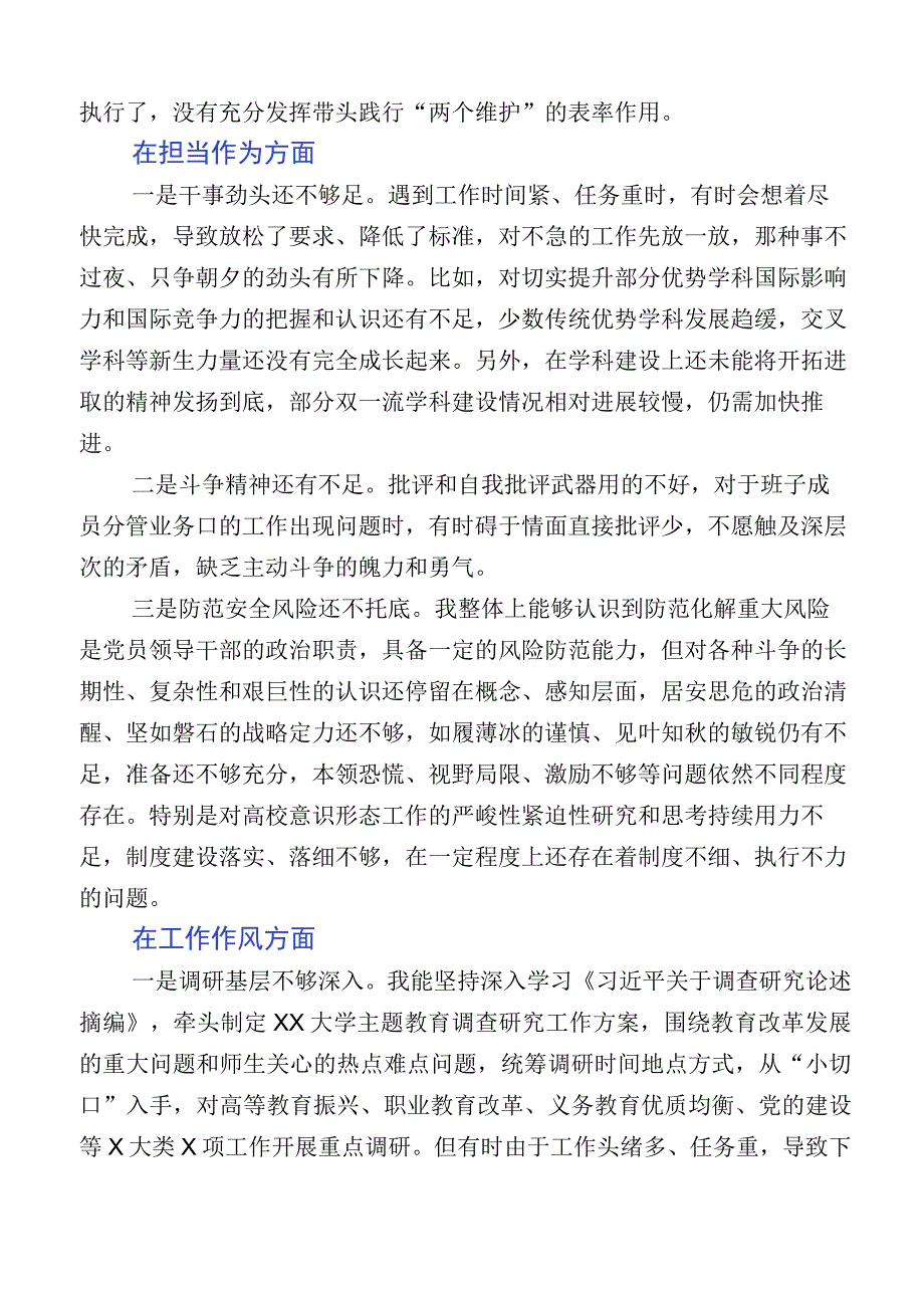 主题教育专题民主生活会六个方面对照检查剖析材料.docx_第3页