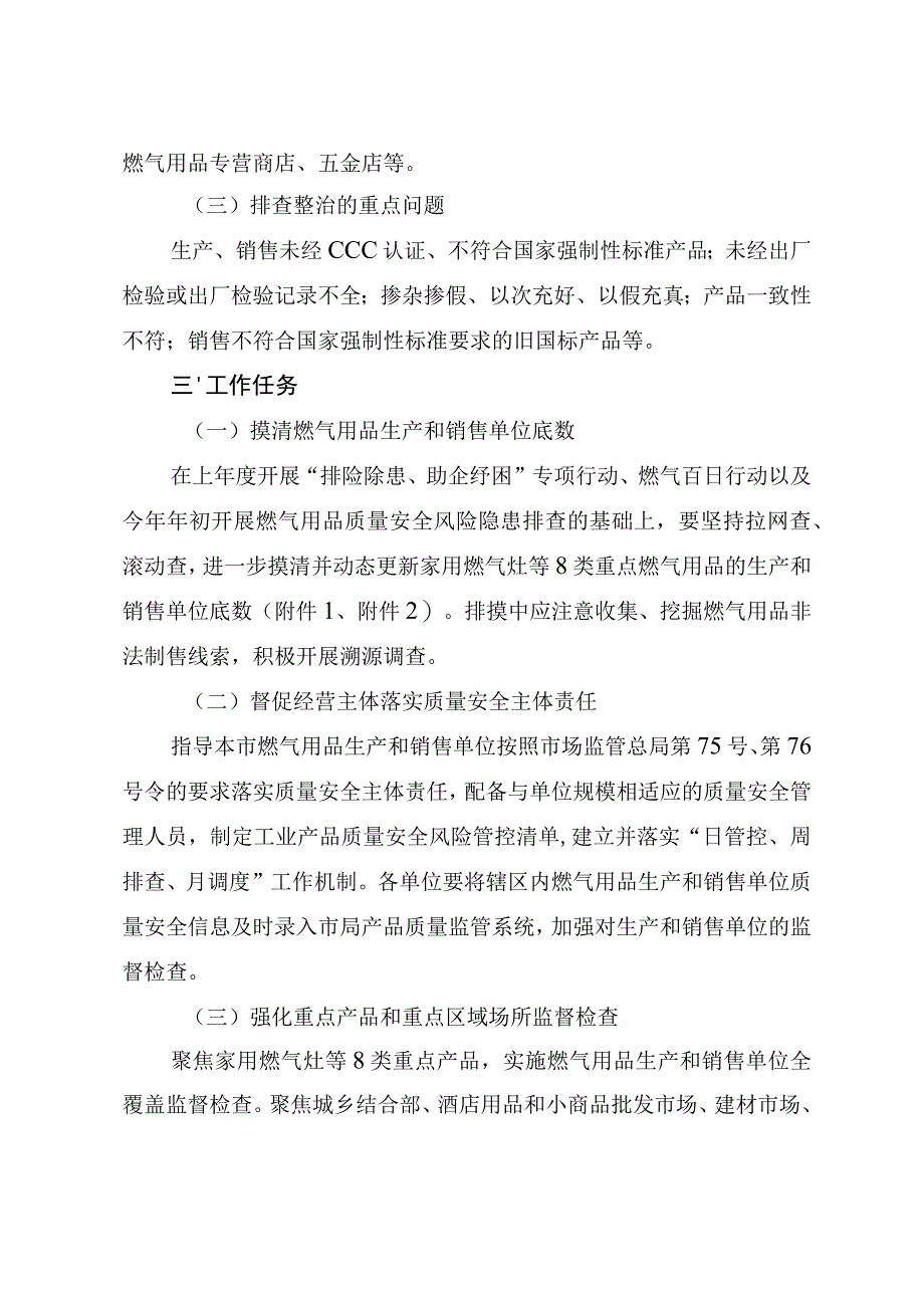 上海市市场监管领域燃气用品质量安全隐患排查整治实施方案.docx_第2页