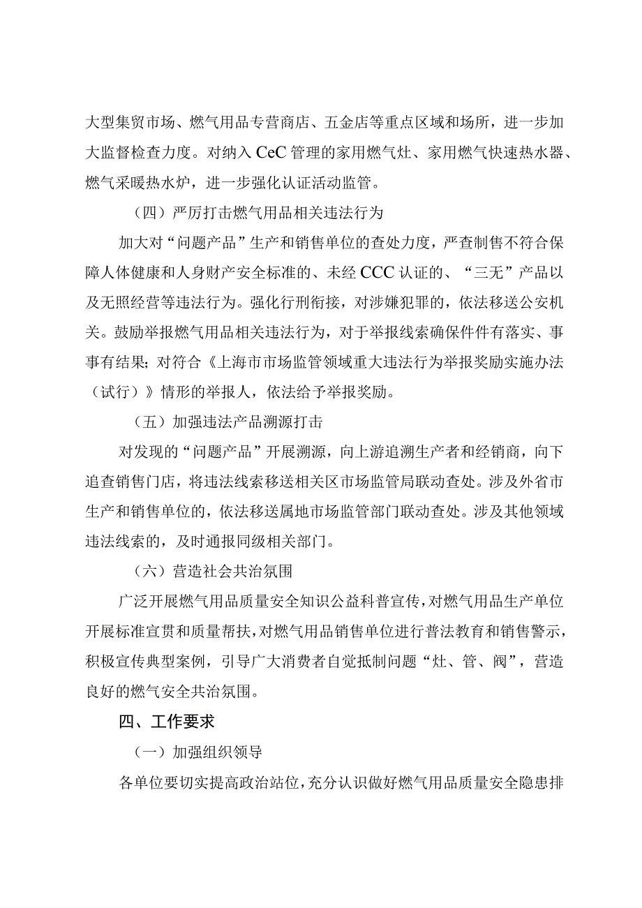 上海市市场监管领域燃气用品质量安全隐患排查整治实施方案.docx_第3页