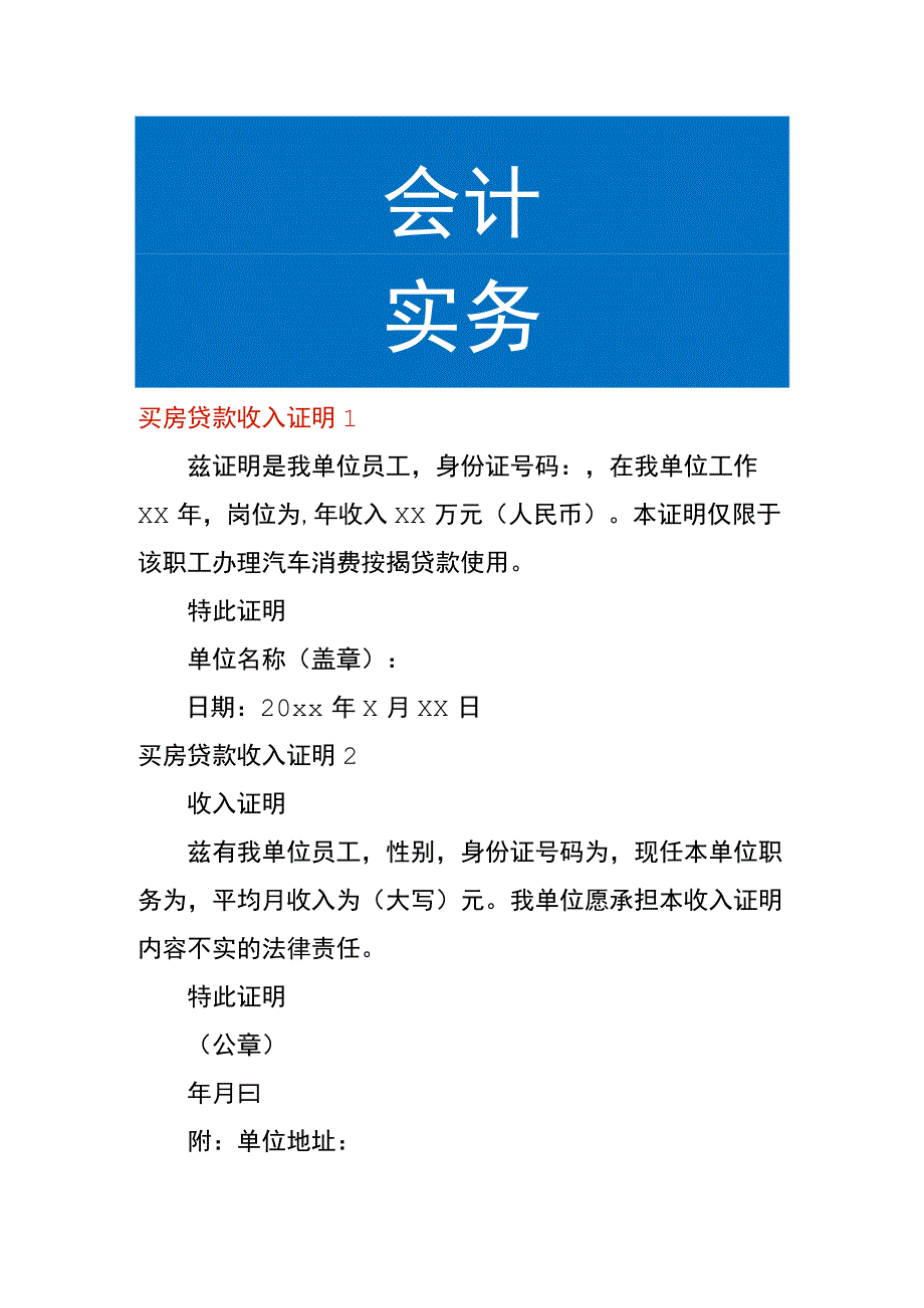 买房贷款收入证明.docx_第1页