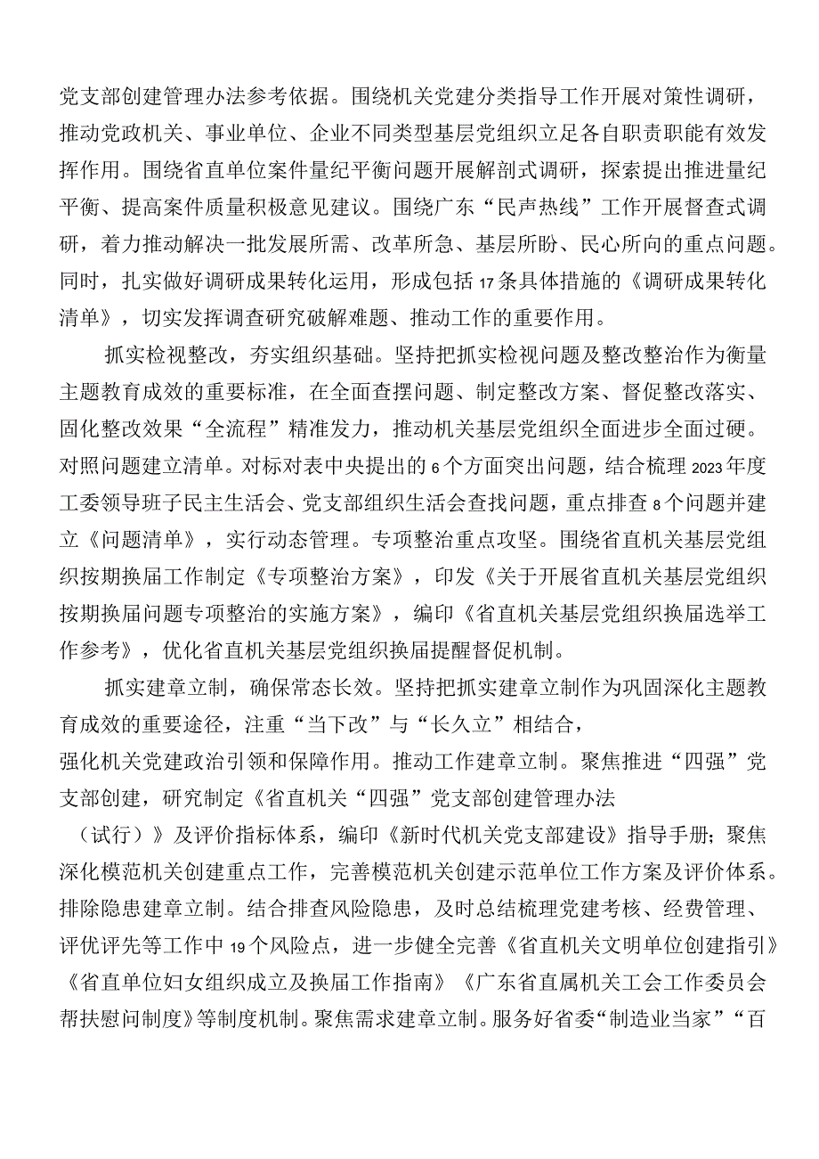 十二篇汇编2023年主题教育阶段性推进情况汇报.docx_第3页