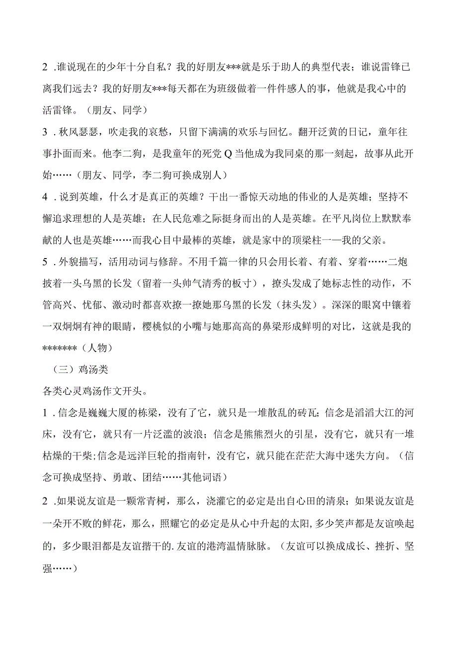 优秀作文开头,结尾.docx_第2页