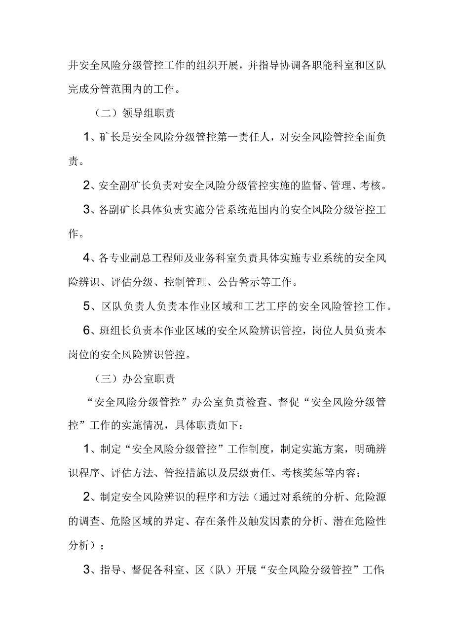 企业安全风险分级管控工作实施方案.docx_第2页