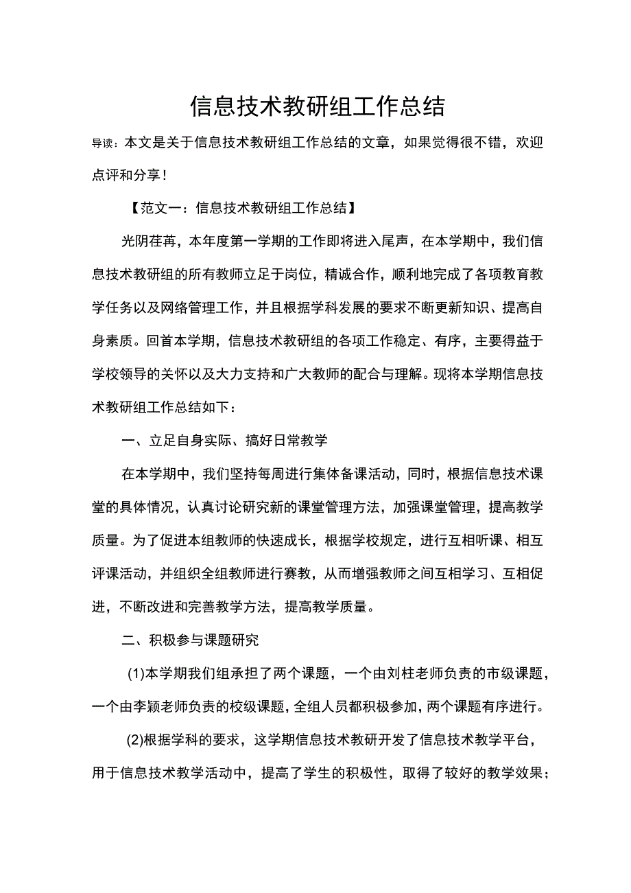 信息技术教研组工作总结.docx_第1页