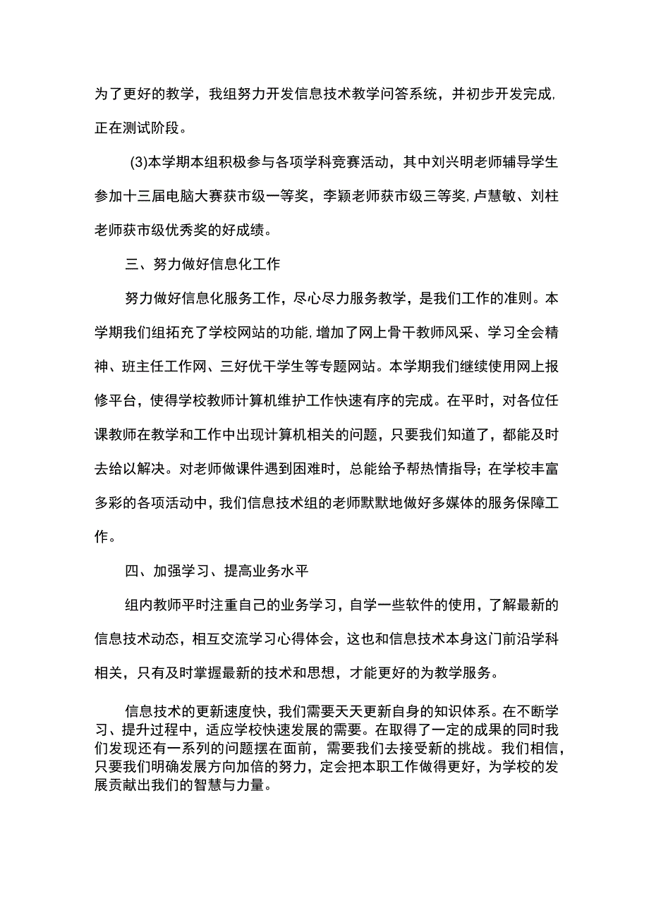 信息技术教研组工作总结.docx_第2页