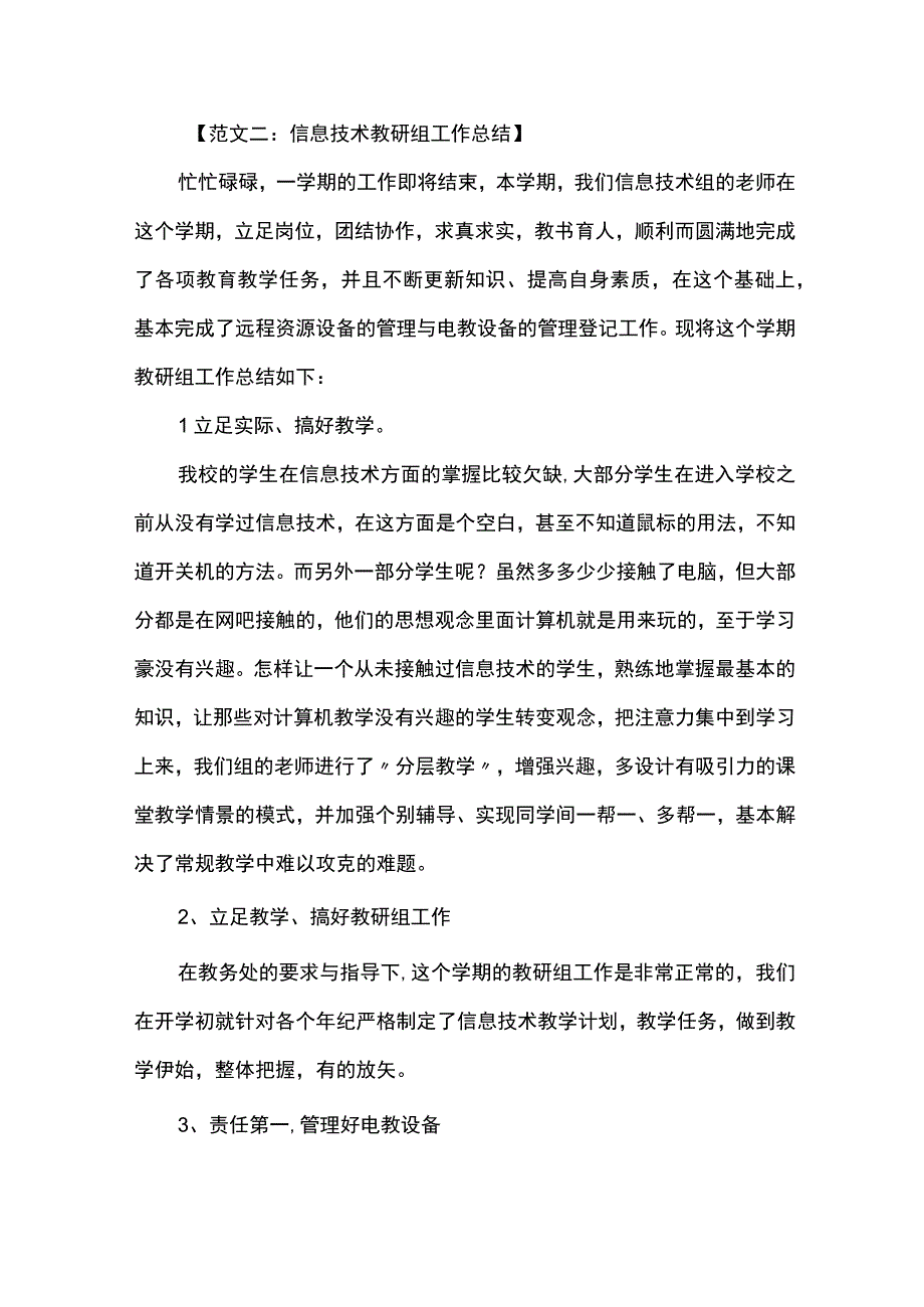 信息技术教研组工作总结.docx_第3页