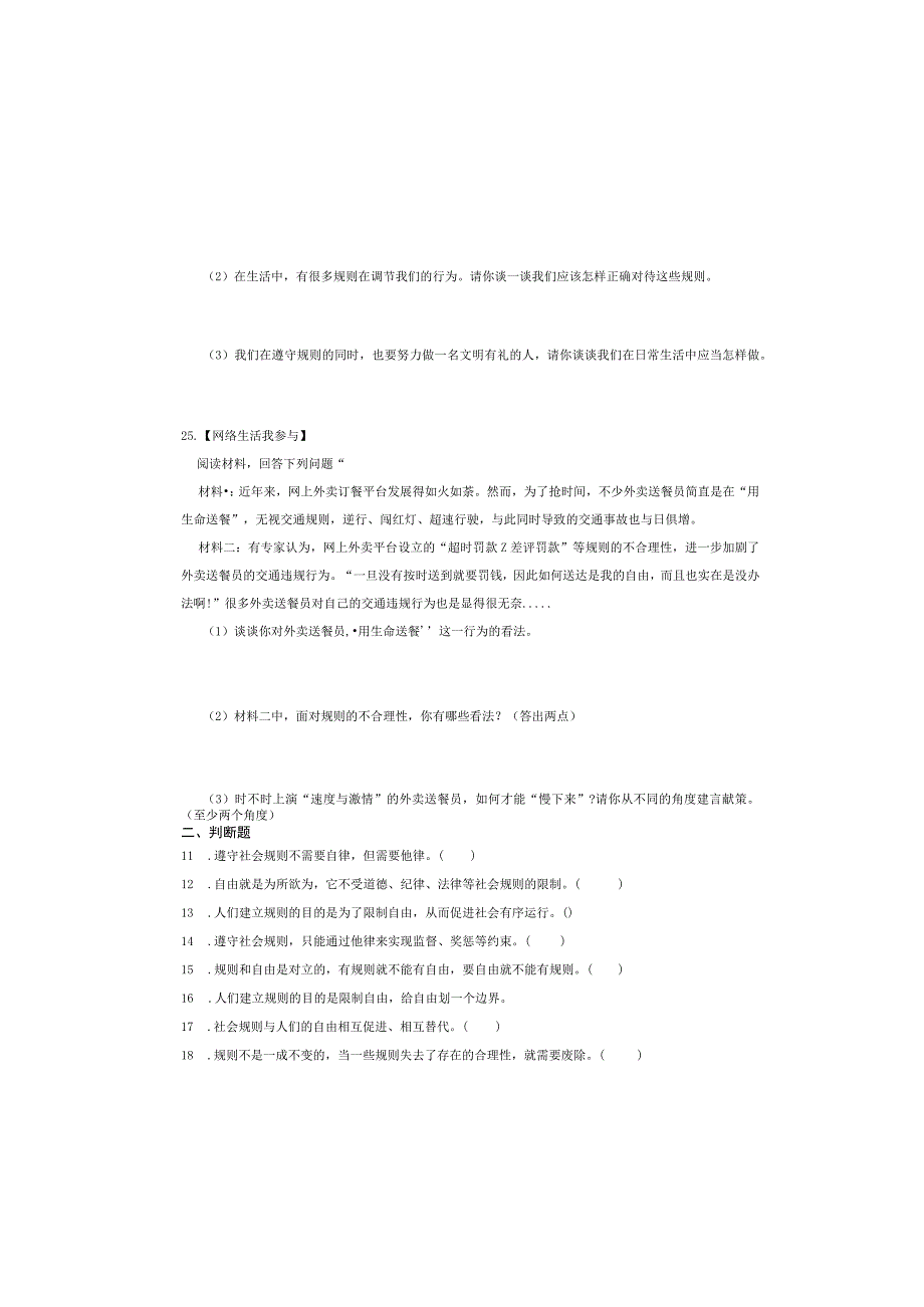 人教版八年级道德与法治上册第三课第二框《遵守规则》同步检测试卷.docx_第3页