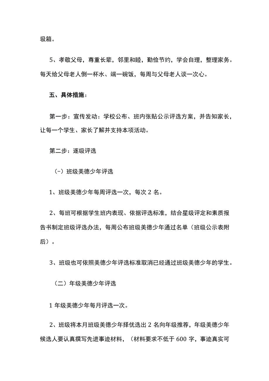 争做新时代好少年活动方案全.docx_第2页