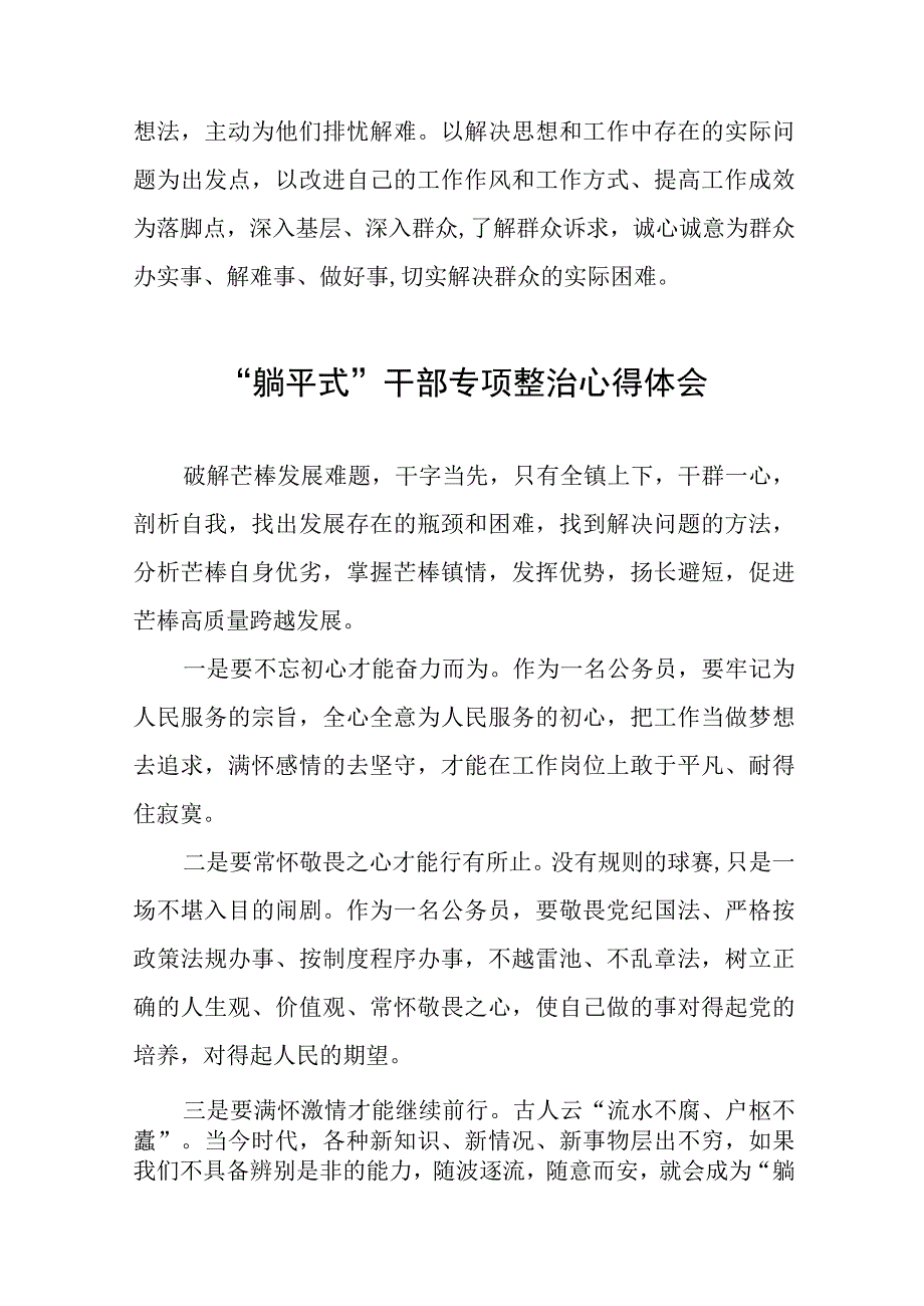 乡镇领导干部“躺平式”干部专项整治的心得体会10篇.docx_第2页