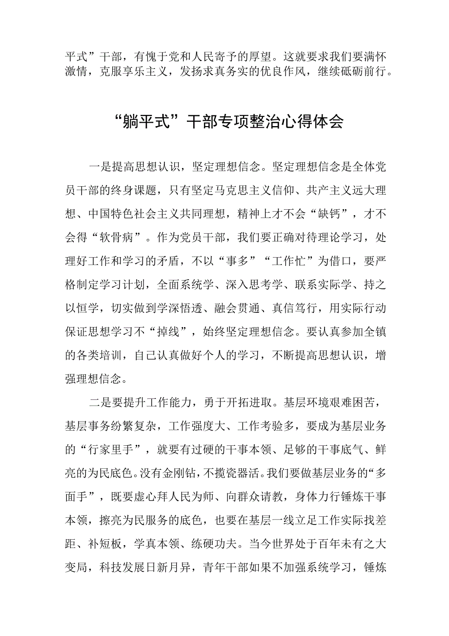 乡镇领导干部“躺平式”干部专项整治的心得体会10篇.docx_第3页