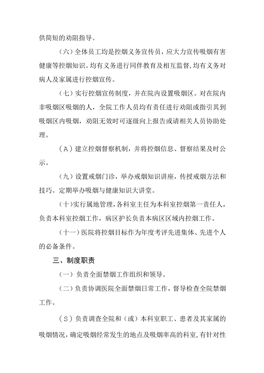 卫生院无烟医疗机构建设方案.docx_第2页