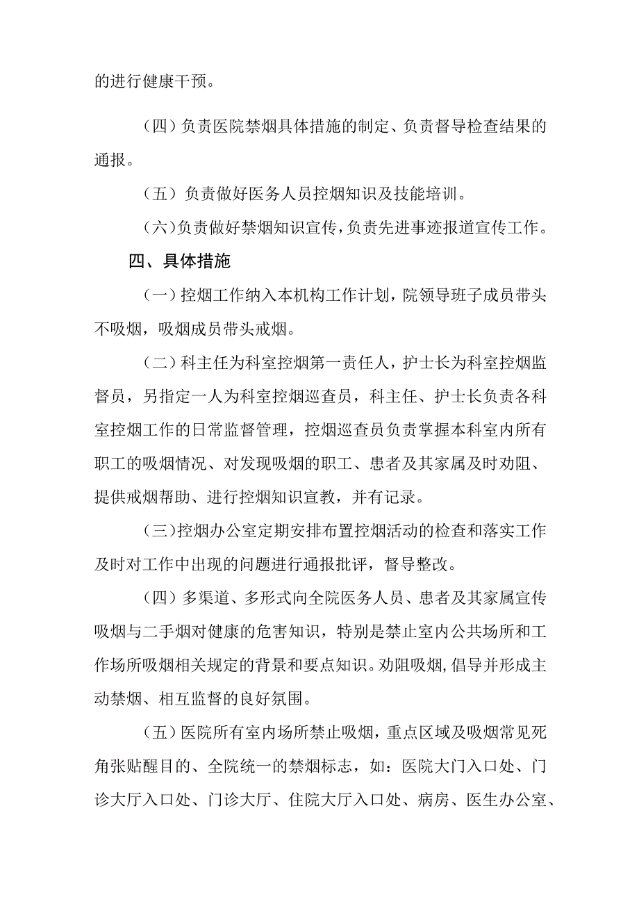 卫生院无烟医疗机构建设方案.docx_第3页