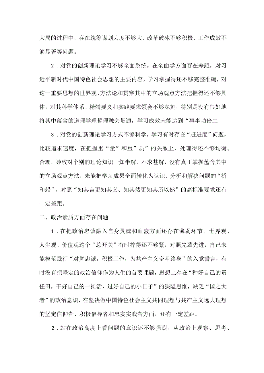 六个方面2023年主题教育生活会个人对照检查材料五篇合集资料.docx_第2页