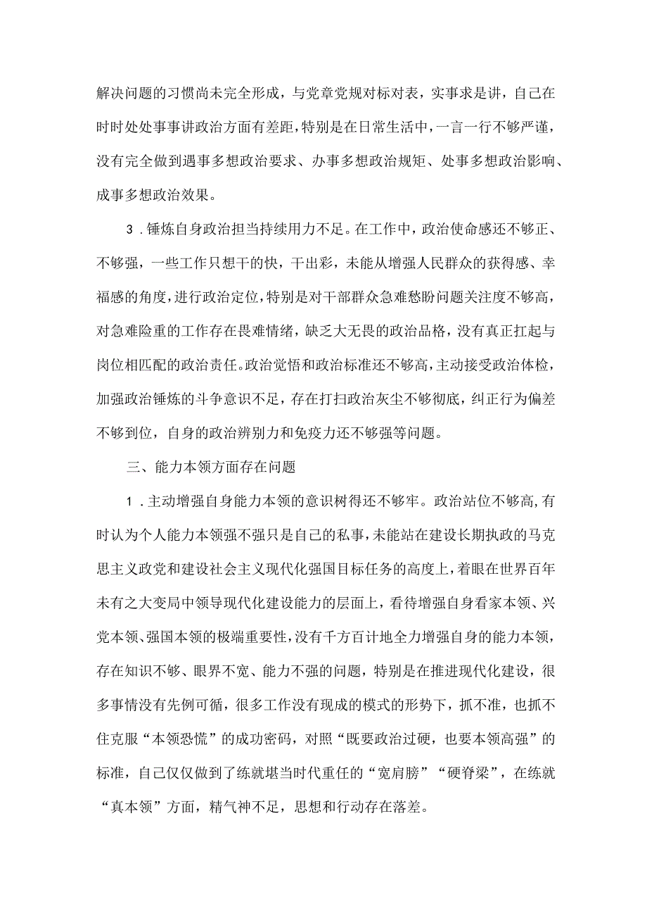 六个方面2023年主题教育生活会个人对照检查材料五篇合集资料.docx_第3页