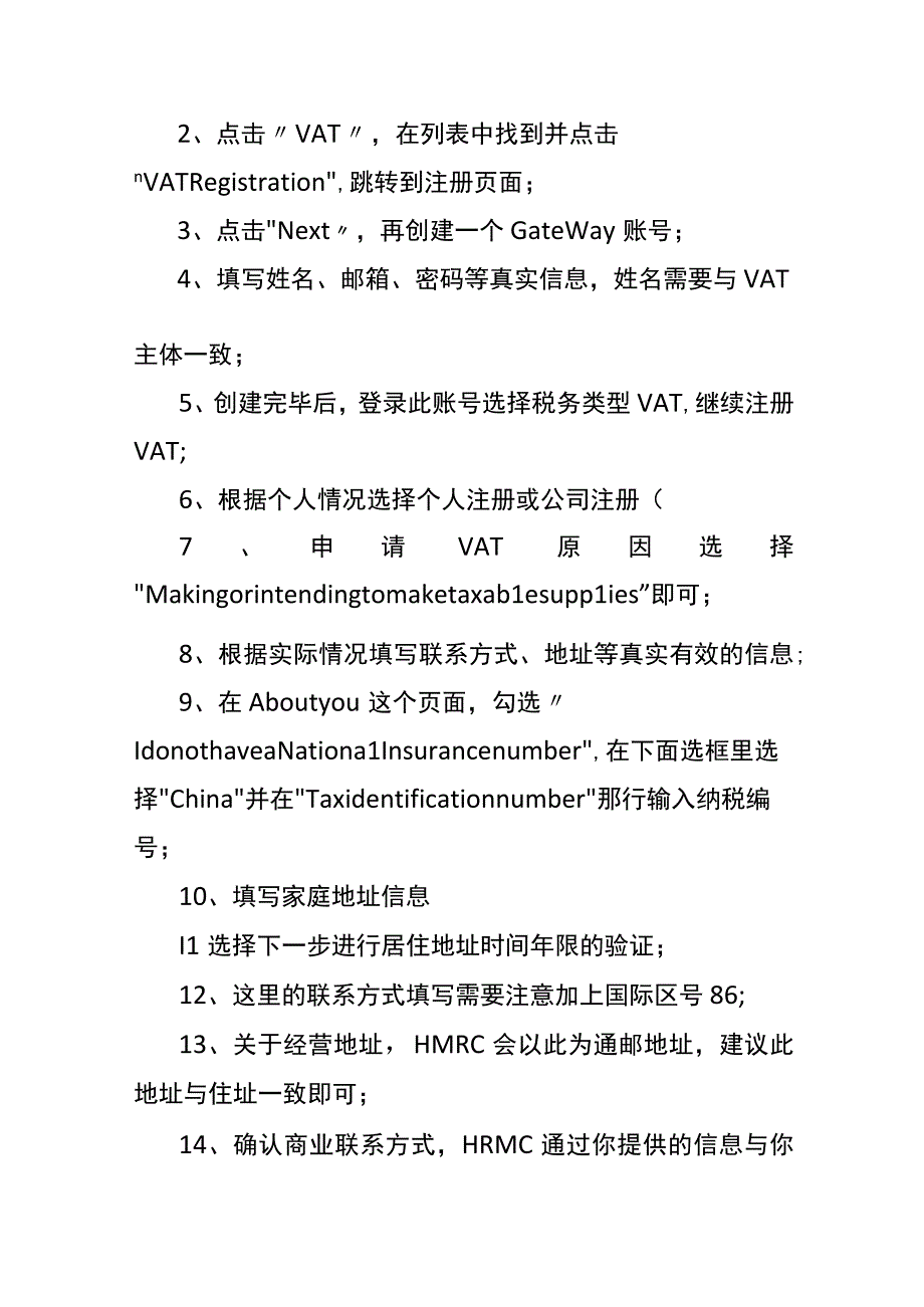 亚马逊VAT申请步骤操作流程.docx_第2页