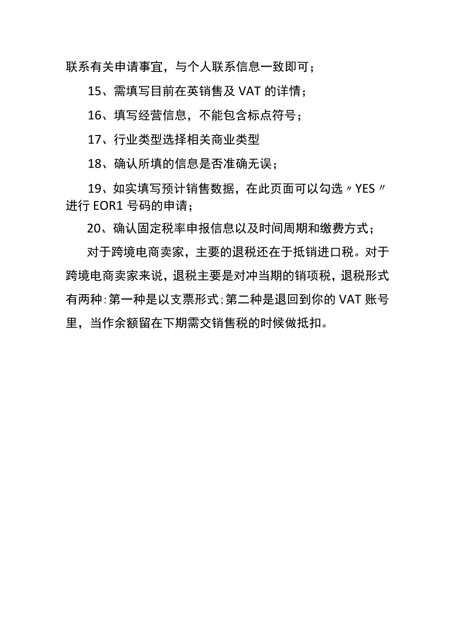 亚马逊VAT申请步骤操作流程.docx_第3页