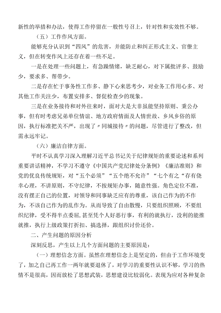 主题教育专题生活会六个方面自我剖析发言材料.docx_第3页