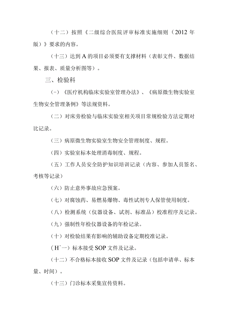 医院等级评审基本资料（医技部分）.docx_第3页