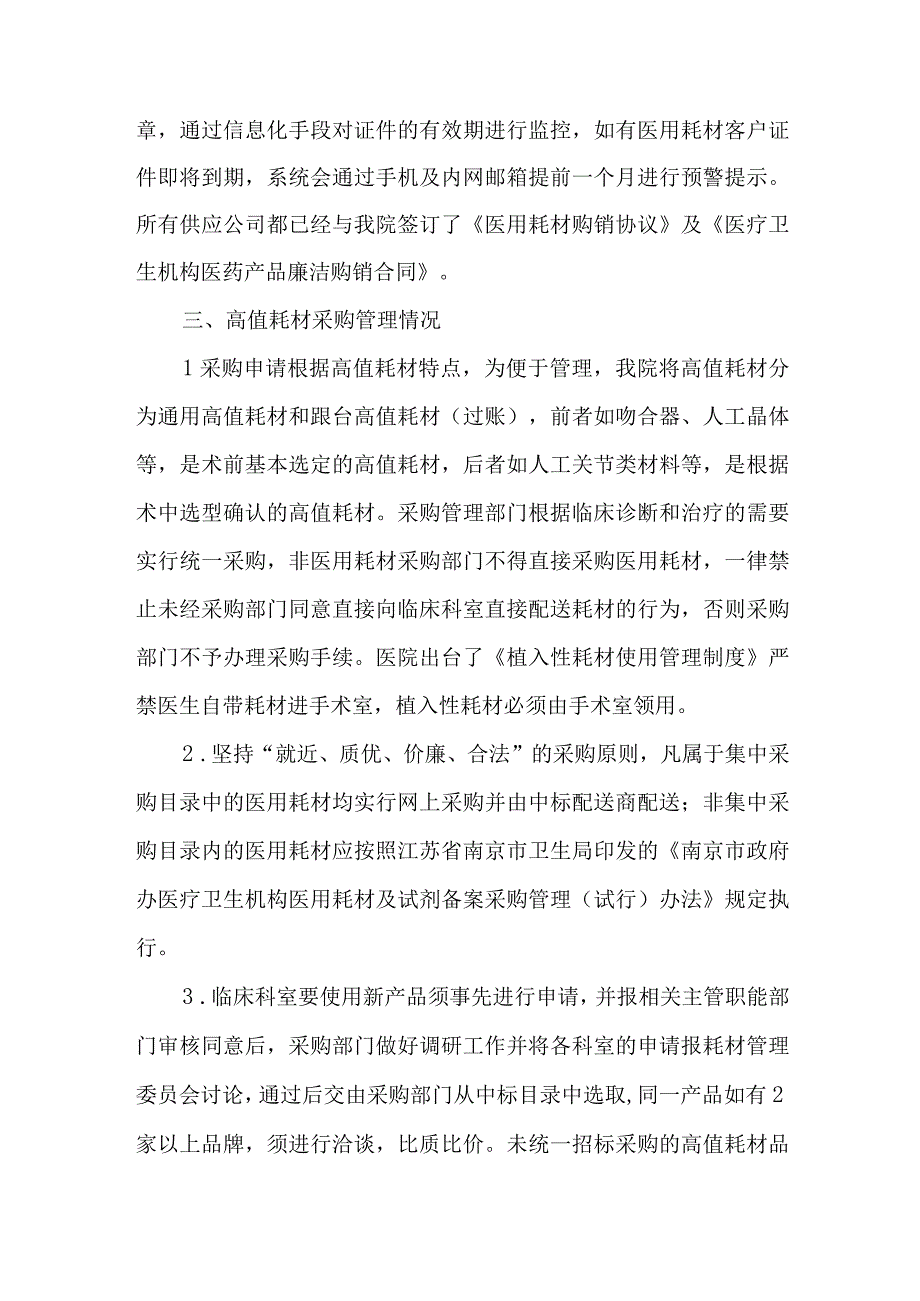 医院高值耗材自查报告 篇1.docx_第2页