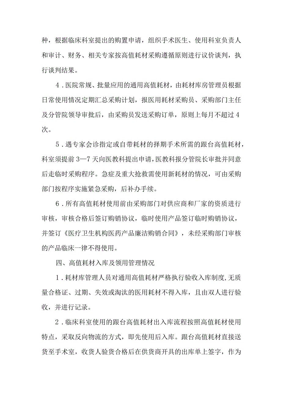 医院高值耗材自查报告 篇1.docx_第3页