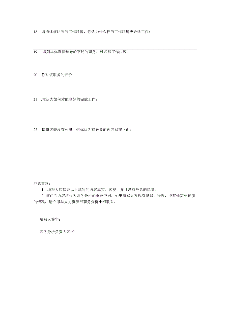 人力资源招聘资料：表单：职务分析调查表-模板1.docx_第3页