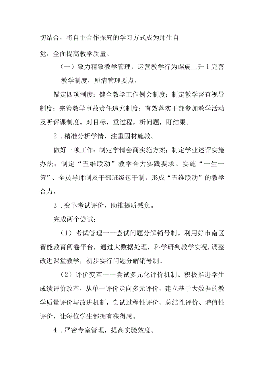 中学2023-2024学年第一学期教学计划.docx_第3页