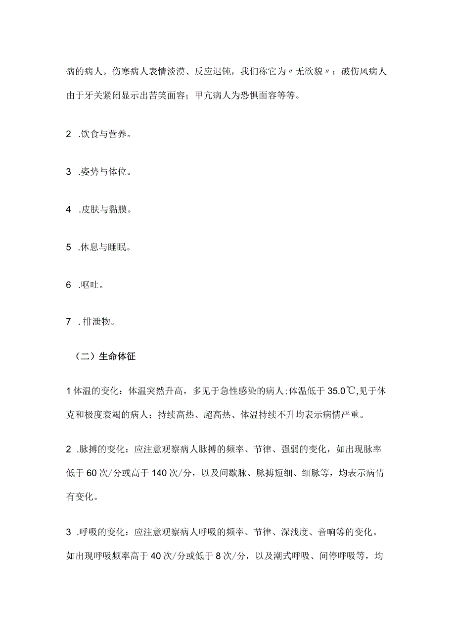 临床急危重病人的病情观察重点[全].docx_第2页