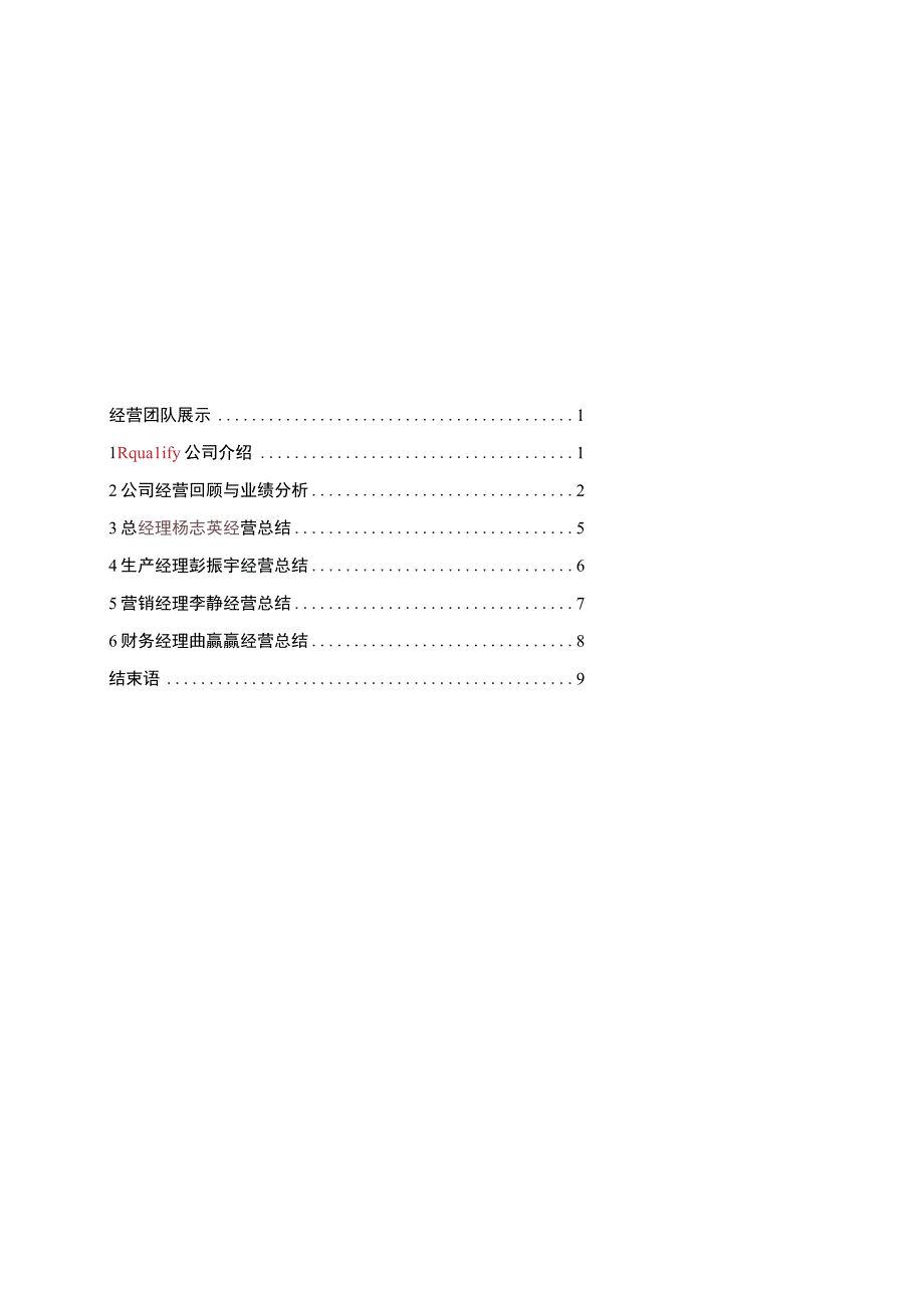 决策模拟总结报告(模板)(1).docx_第2页