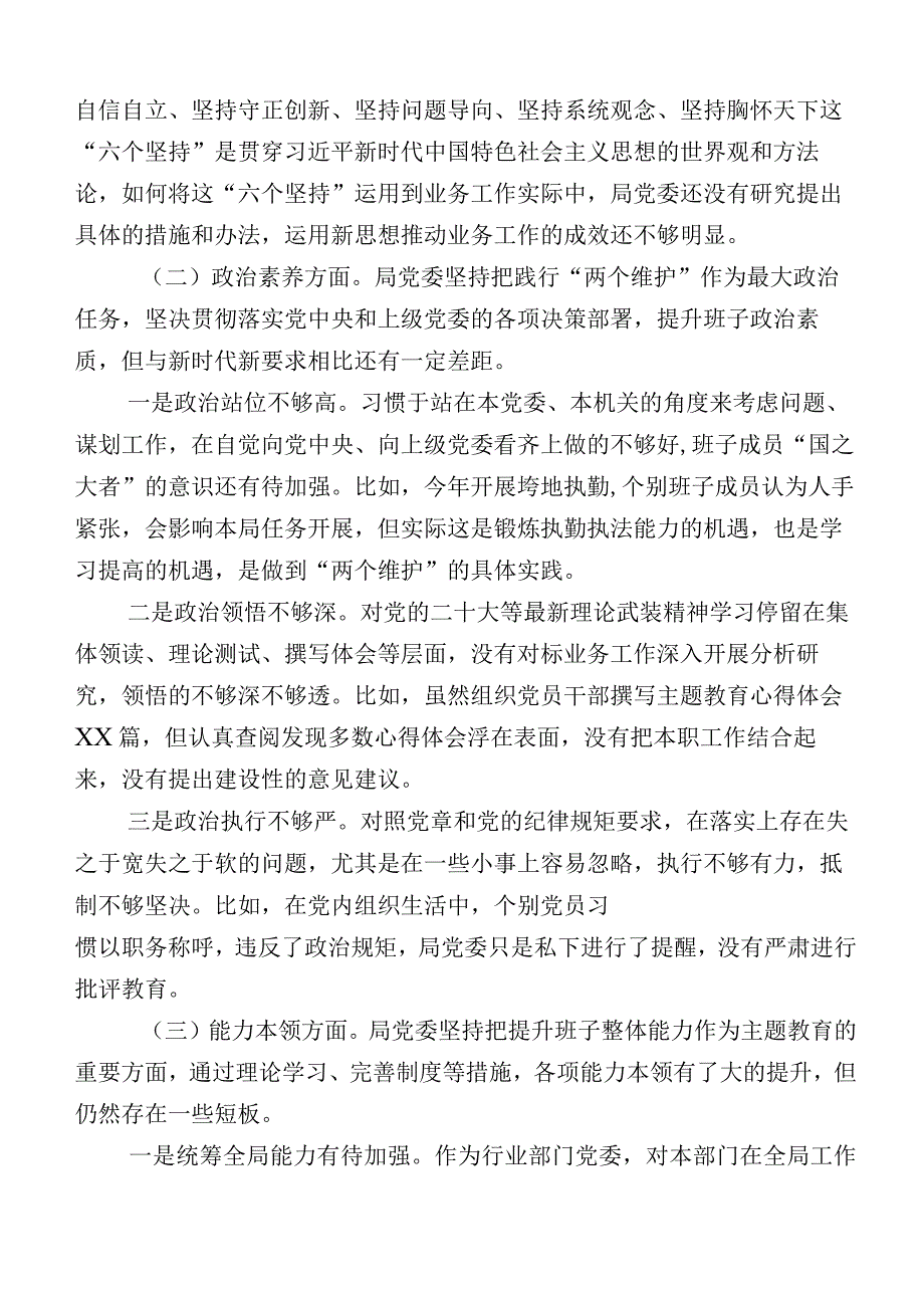 十篇关于2023年主题教育专题民主生活会个人对照研讨发言包含实施方案.docx_第2页